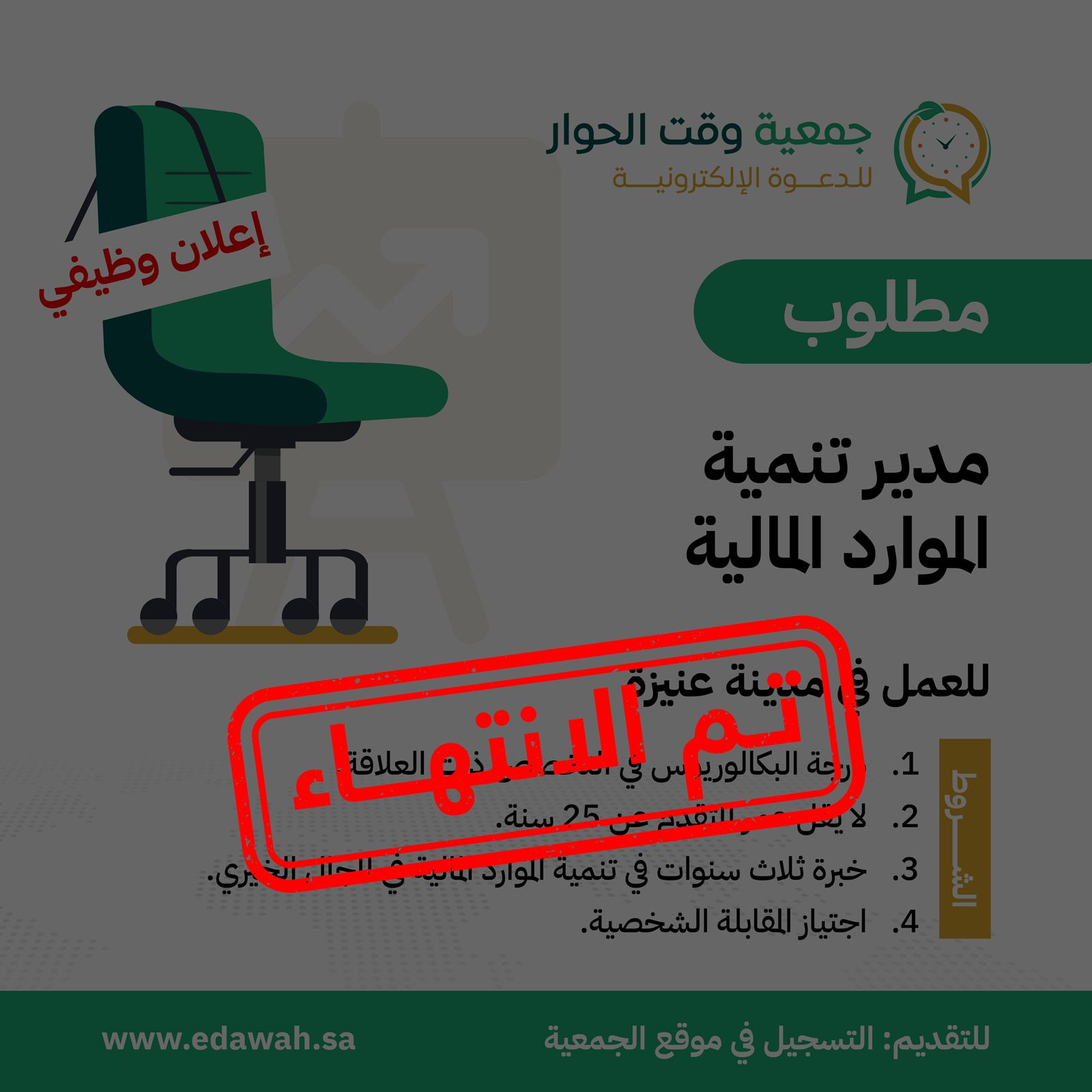 مدير تنمية الموارد المالية