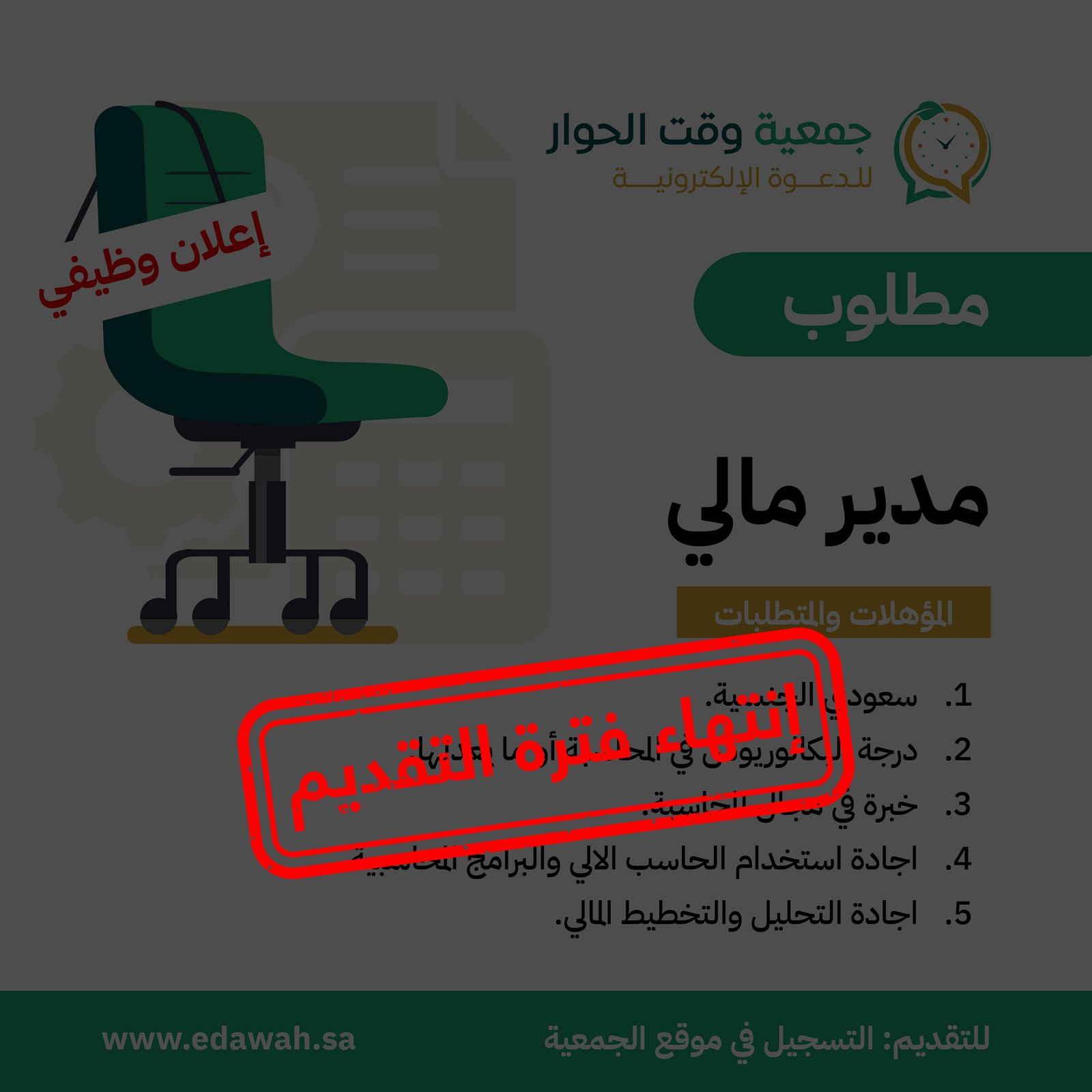 مدير مالي