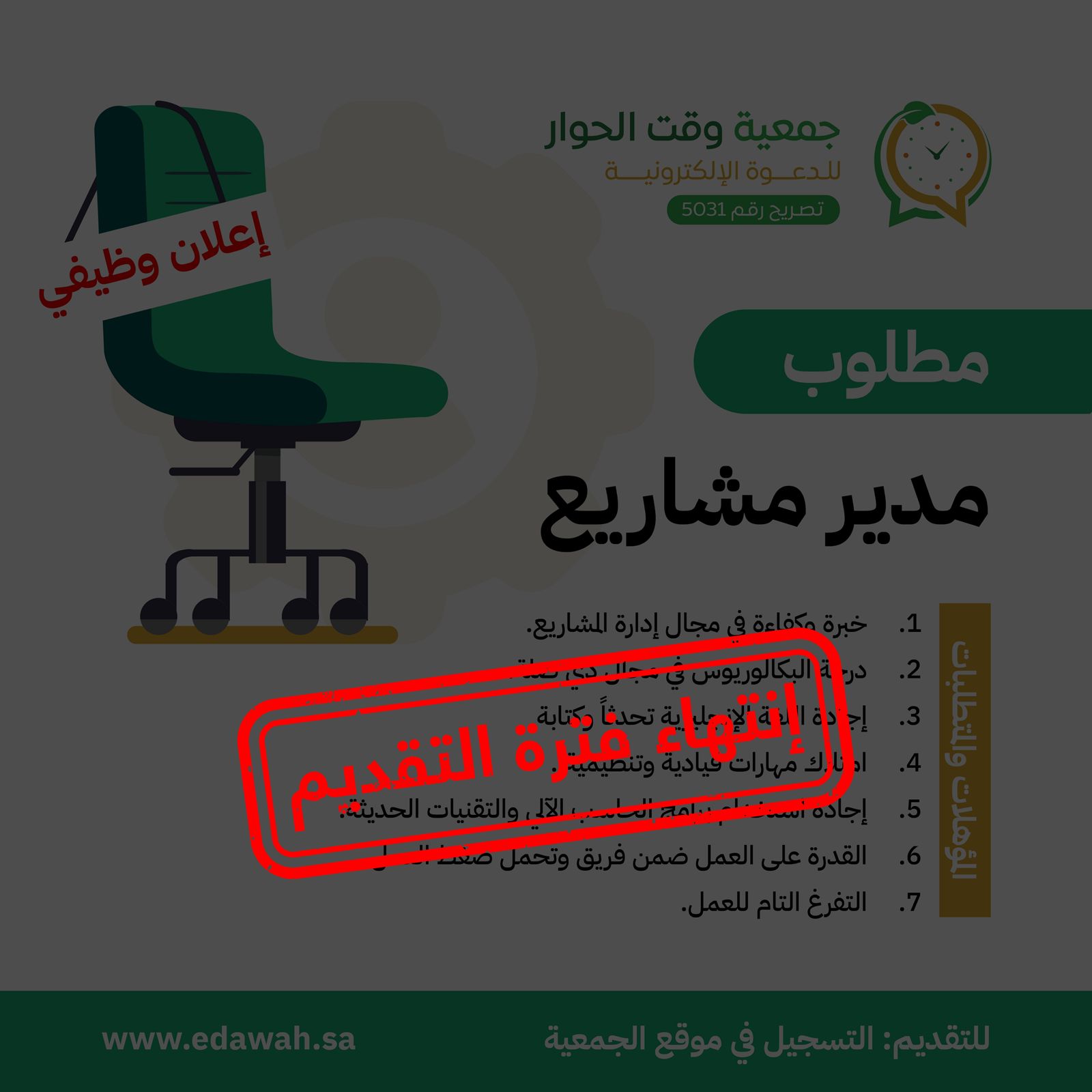 مدير مشاريع