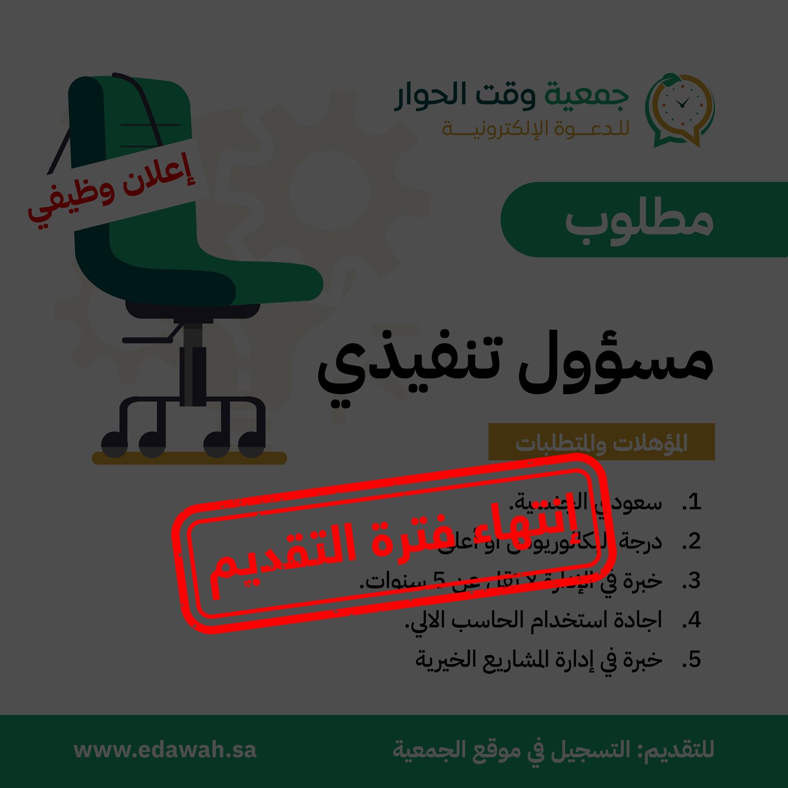 مسؤول تنفيذي