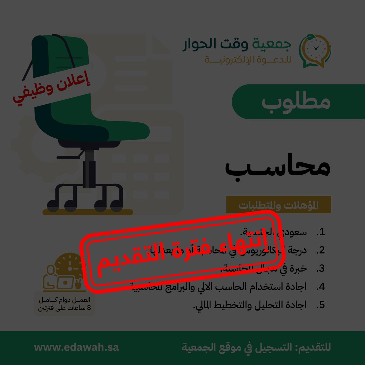 محاسب