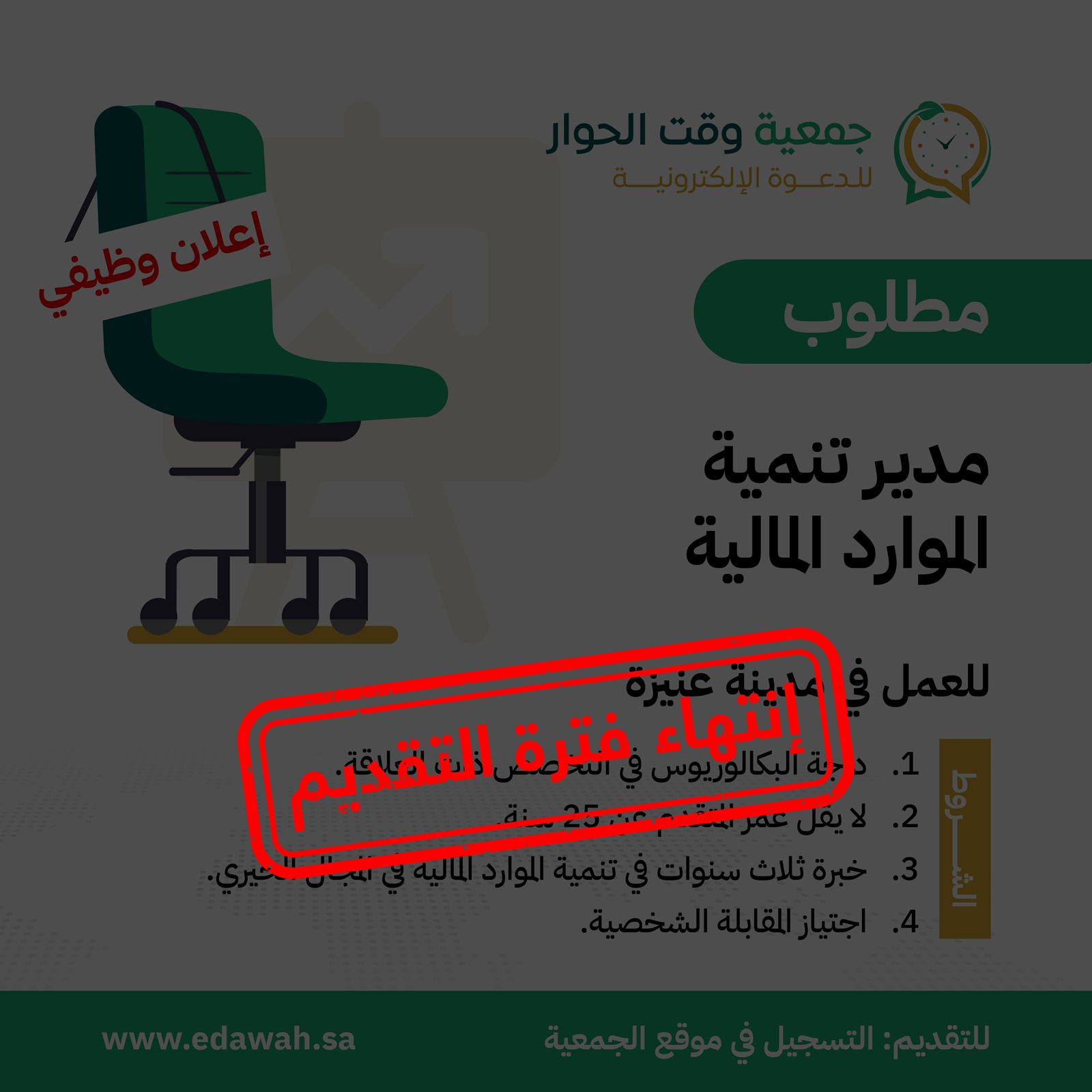 مدير تنمية الموارد المالية