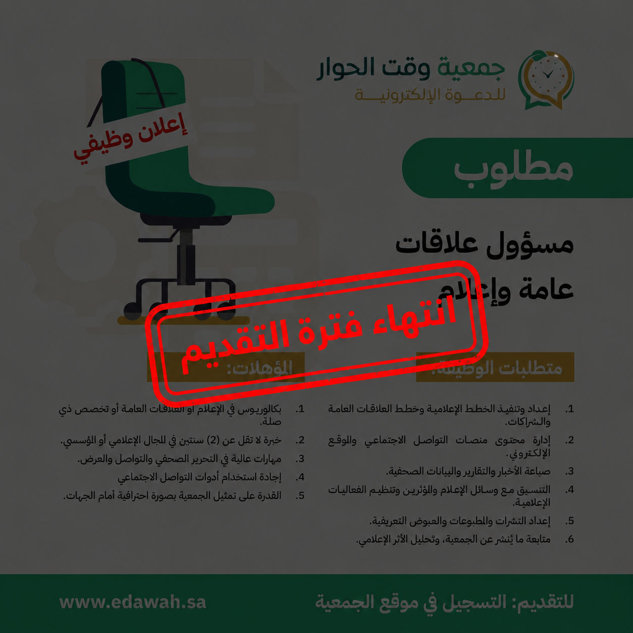مسؤول علاقات عامة وإعلام