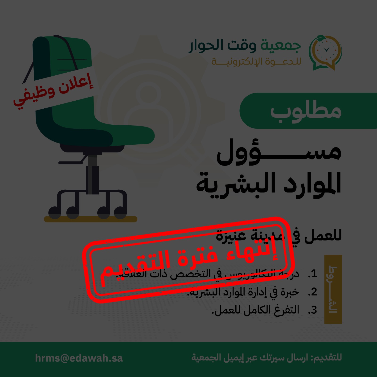 مسؤول الموارد البشرية