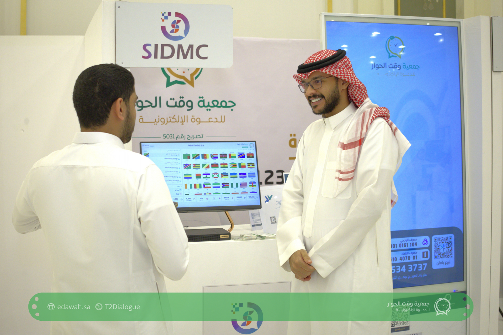 لتوظيف التقنية الدعوية وقت الحوار تشارك في (SIDMC 2026)
