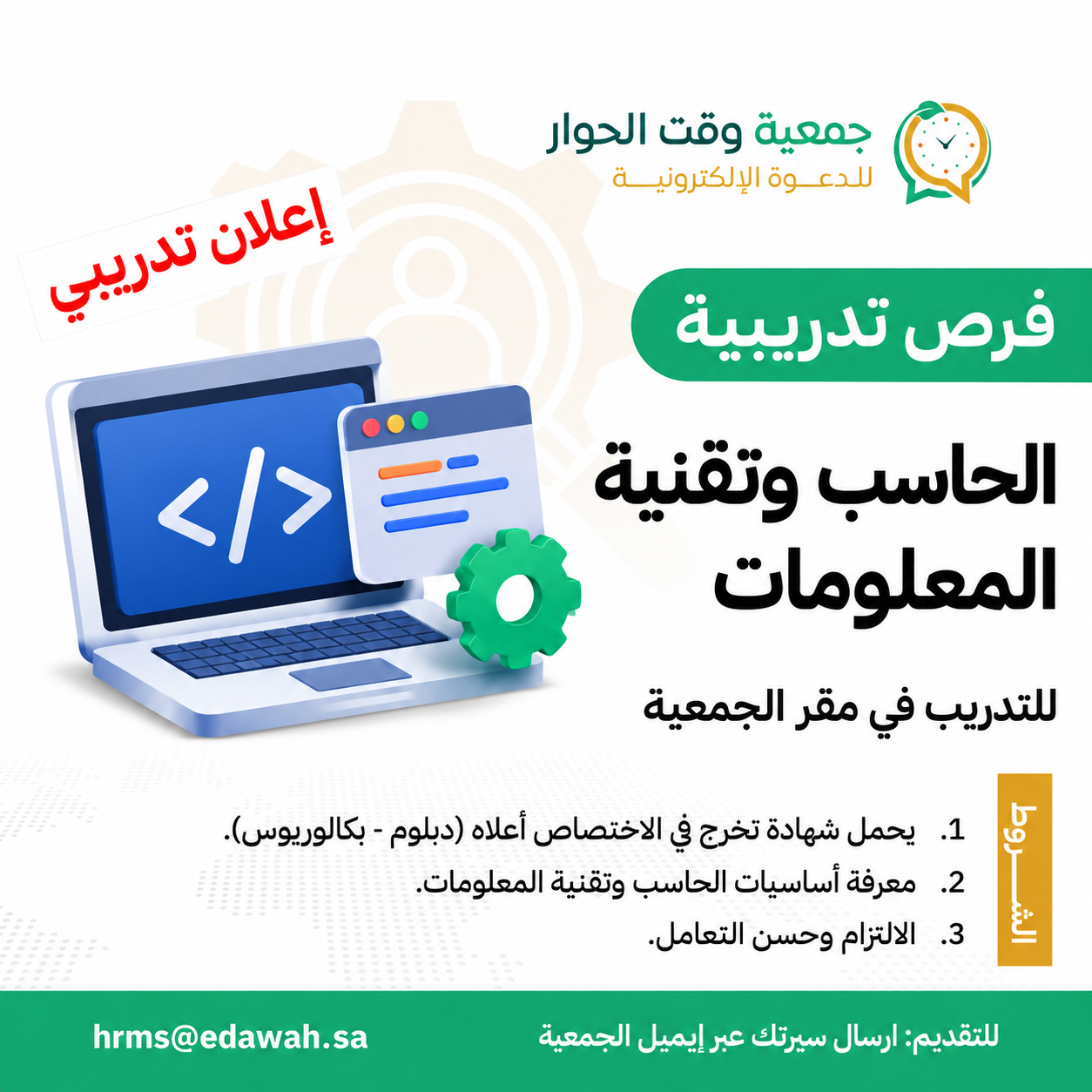 حاسب وتقنية المعلومات 