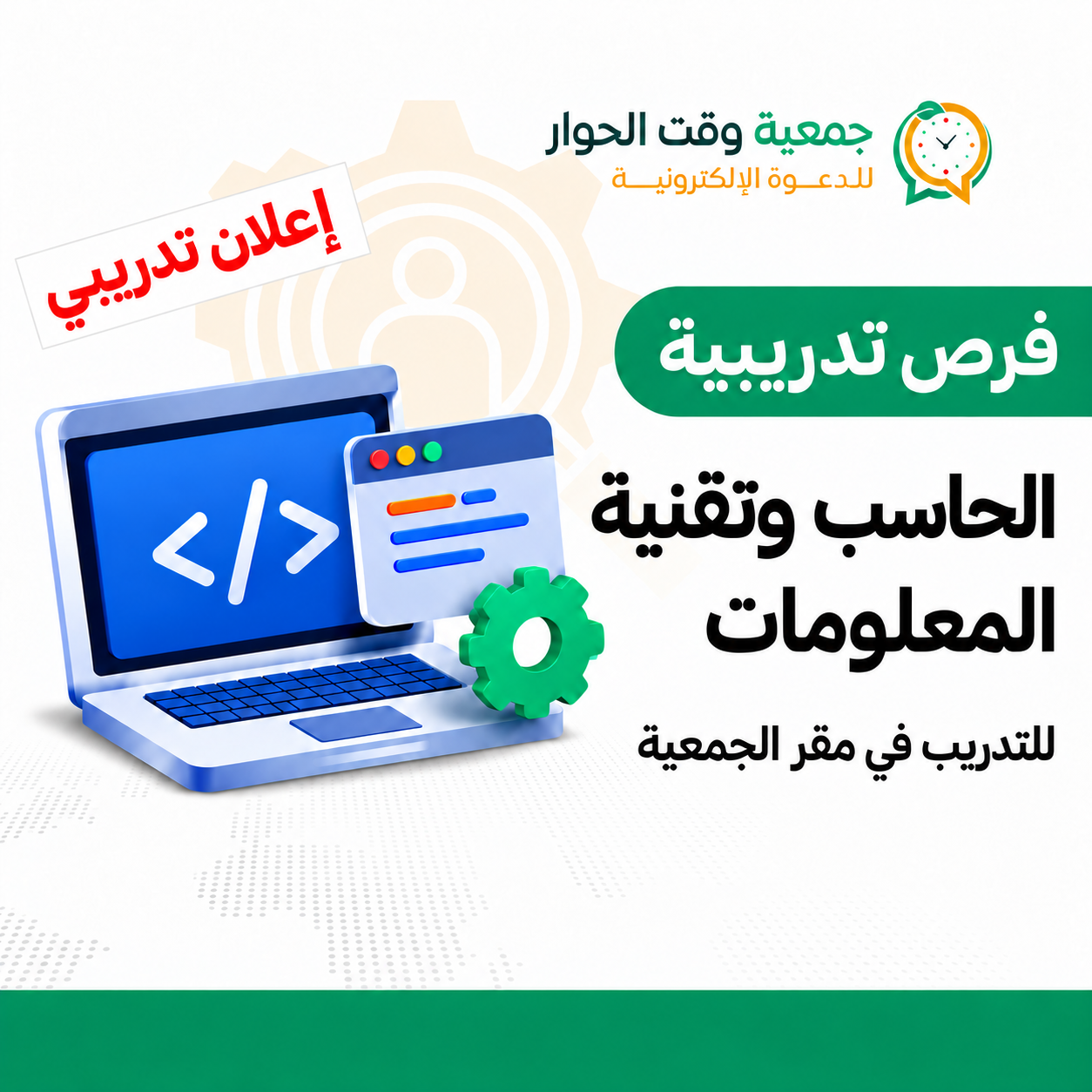 حاسب وتقنية المعلومات 